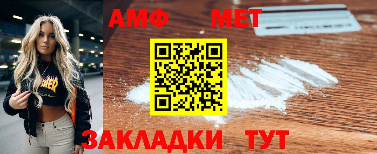 АМФ Premium  Вход с VPN  Amphetamine  Ханты-Мансийск 