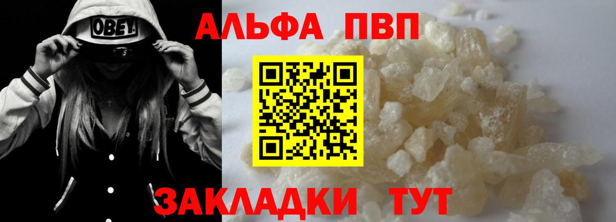 A-PVP кристаллы Ханты-Мансийск