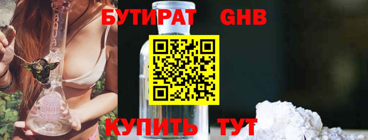 Ханты-Мансийск  БУТИРАТ  Вход с VPN  БУТИРАТ Butirat 