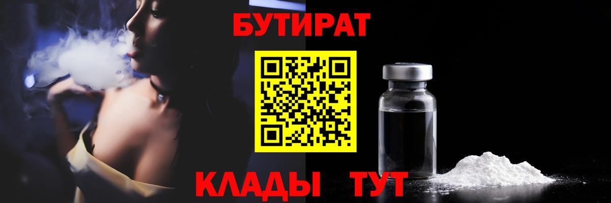 БУТИРАТ жидкий экстази Ханты-Мансийск