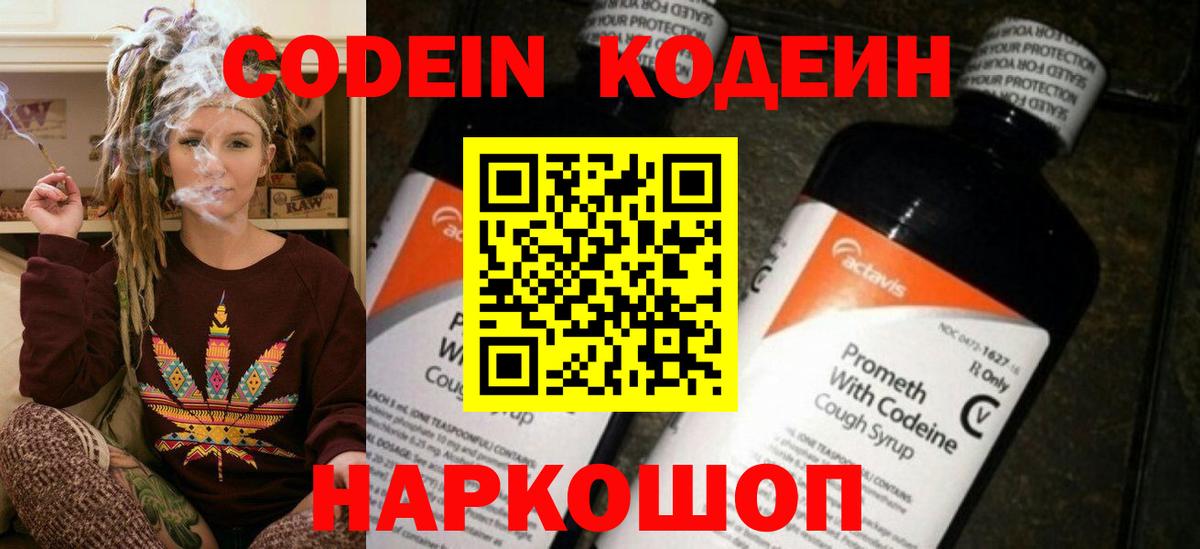 Кодеин напиток Lean (лин) Ханты-Мансийск
