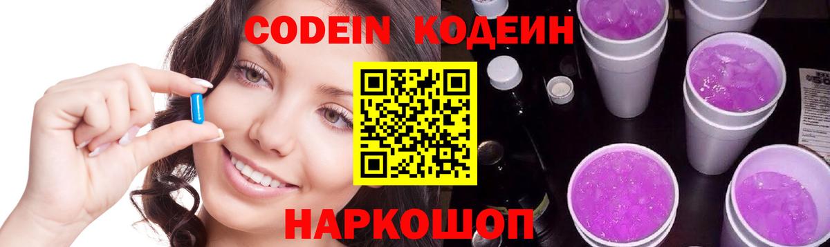 Ханты-Мансийск  Codein напиток Lean (лин)  Кодеин напиток Lean (лин)  Вход с VPN 