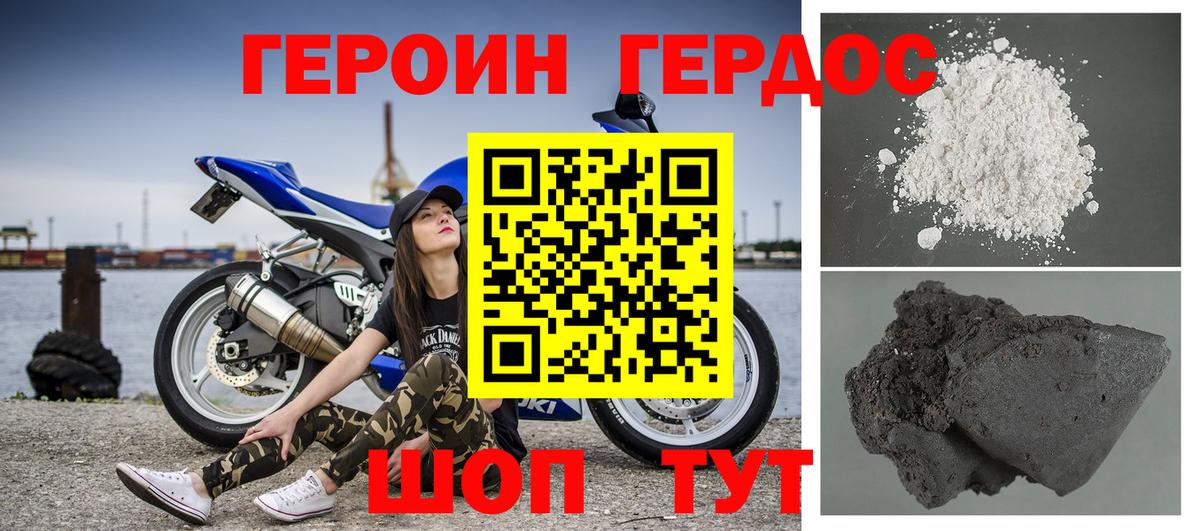 Героин Heroin Ханты-Мансийск