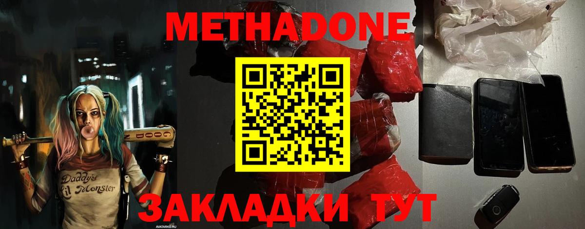 МЕТАДОН VHQ  Метадон methadone  Ханты-Мансийск  MEGA вход  Вход с VPN 